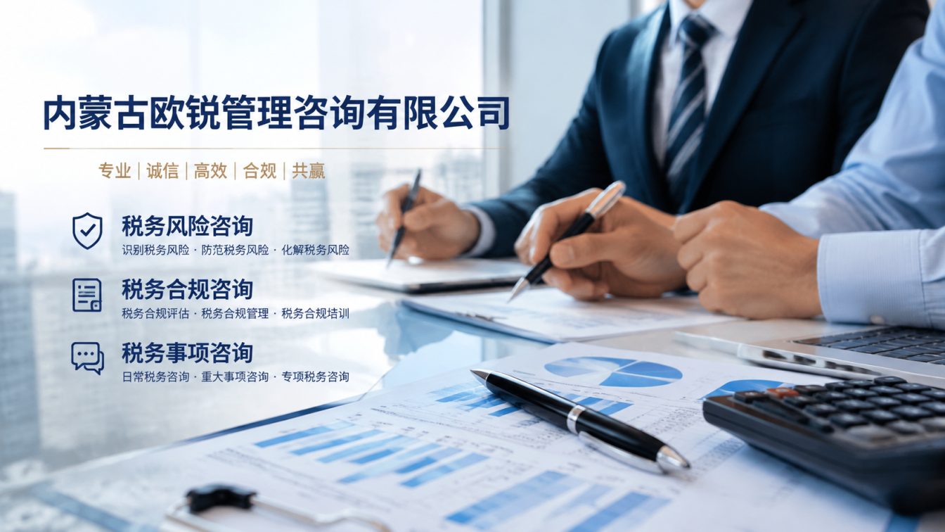 鄂伦春自治旗让企业财税合规更稳